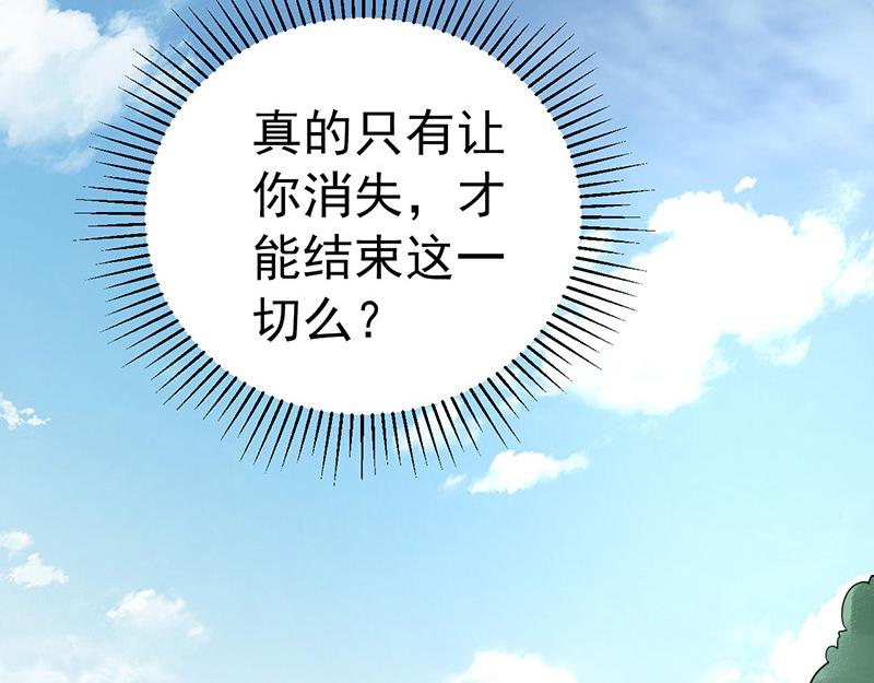 《骗婚总裁独宠小宝贝》第38话 第43页