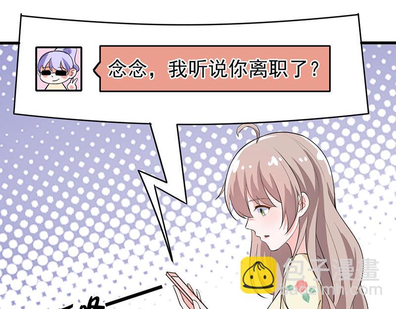 《骗婚总裁独宠小宝贝》第38话 第47页