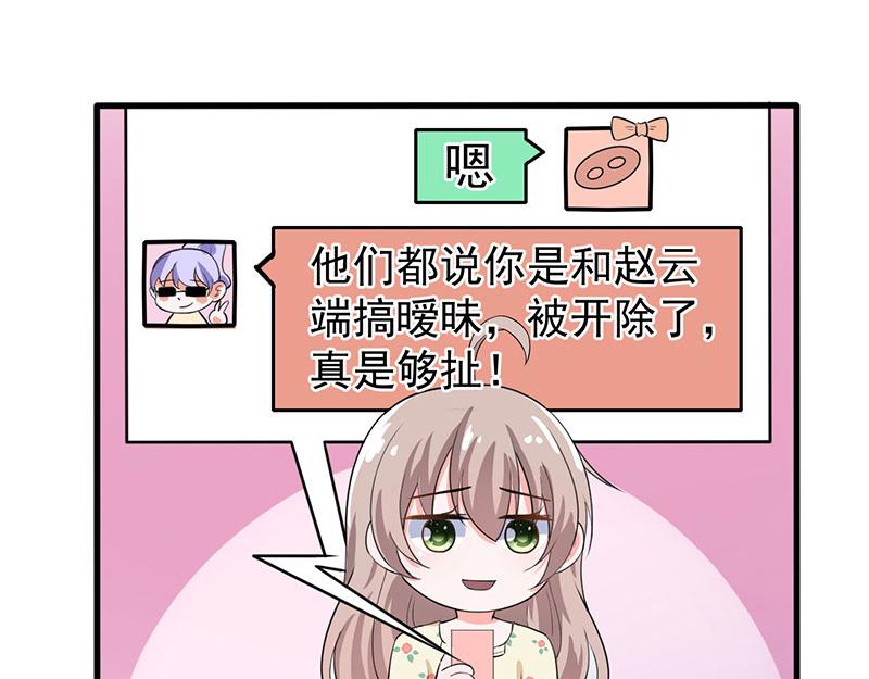 《骗婚总裁独宠小宝贝》第38话 第49页