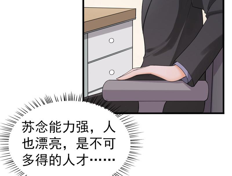 《骗婚总裁独宠小宝贝》第38话 第8页
