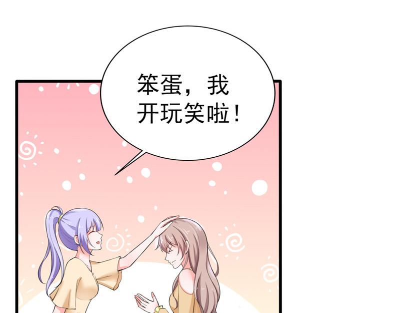 《骗婚总裁独宠小宝贝》第37话 第11页