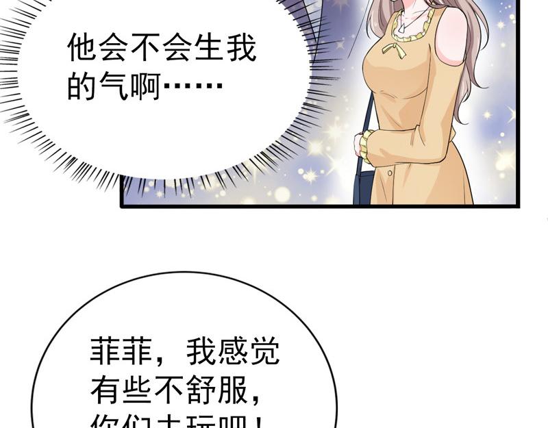《骗婚总裁独宠小宝贝》第37话 第17页