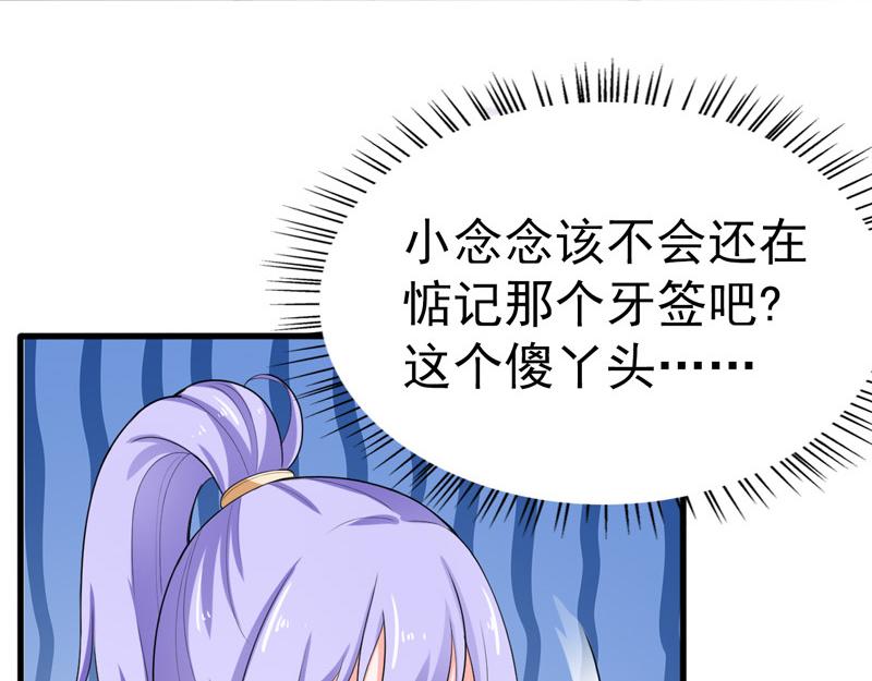 《骗婚总裁独宠小宝贝》第37话 第19页