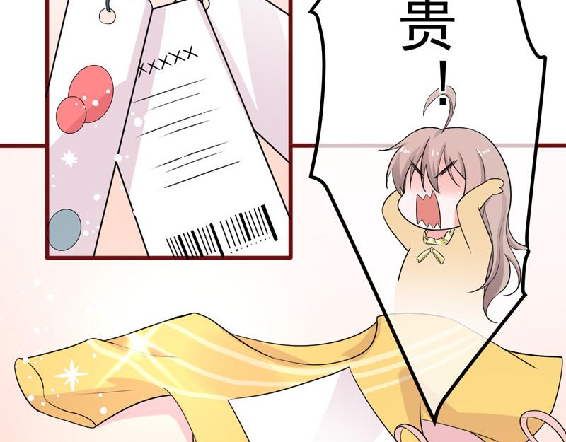 《骗婚总裁独宠小宝贝》第37话 第37页