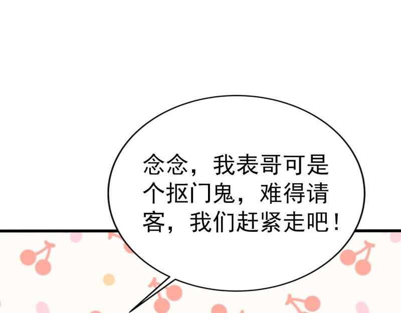 《骗婚总裁独宠小宝贝》第37话 第3页