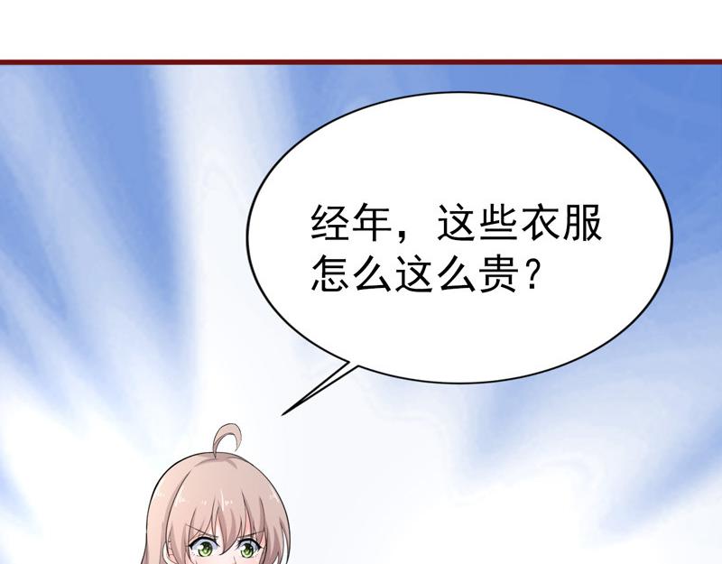 《骗婚总裁独宠小宝贝》第37话 第40页