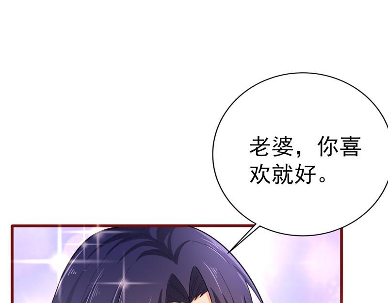 《骗婚总裁独宠小宝贝》第37话 第43页