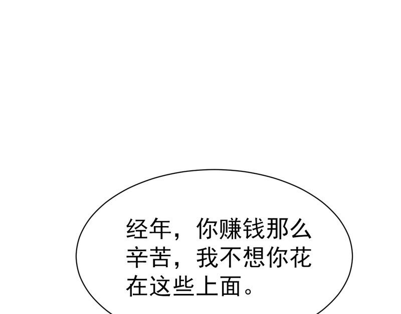 《骗婚总裁独宠小宝贝》第37话 第47页