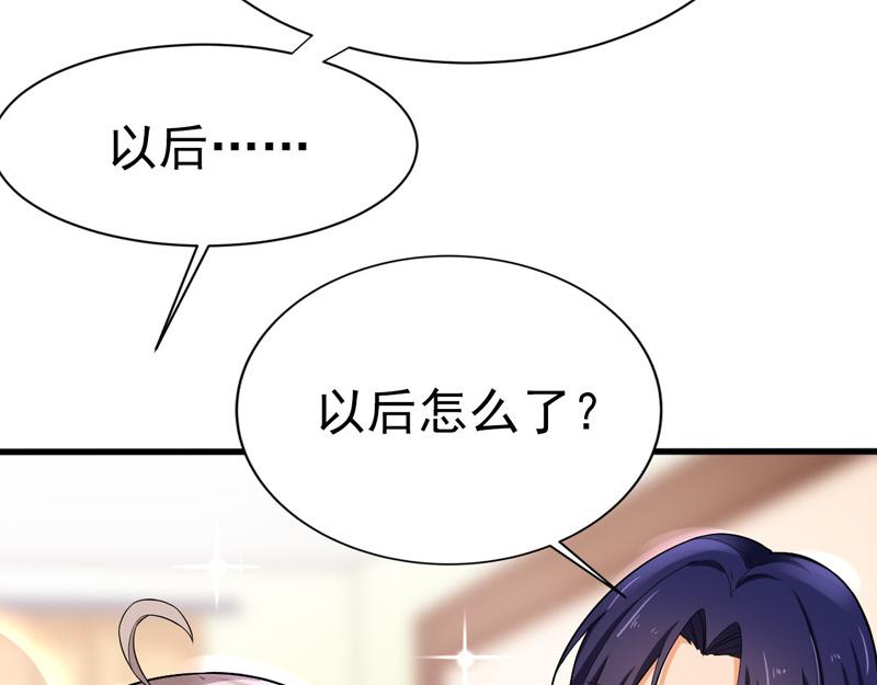 《骗婚总裁独宠小宝贝》第37话 第48页