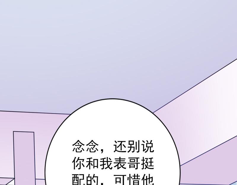 《骗婚总裁独宠小宝贝》第37话 第6页