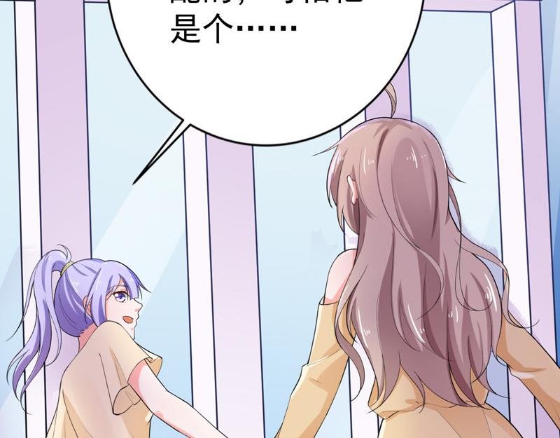 《骗婚总裁独宠小宝贝》第37话 第7页