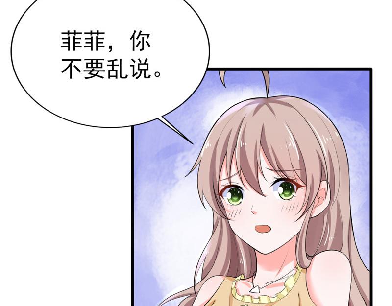 《骗婚总裁独宠小宝贝》第37话 第9页