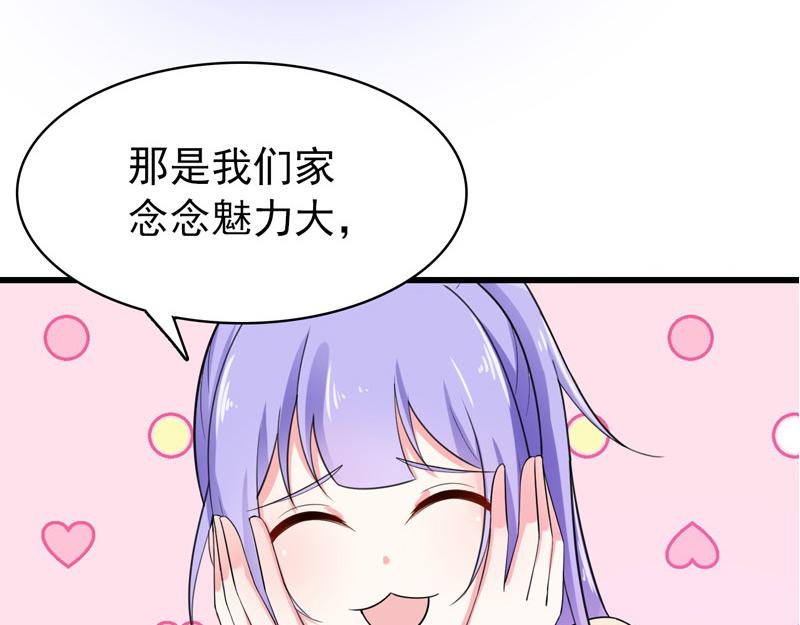 《骗婚总裁独宠小宝贝》第36话 第10页