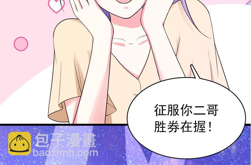 《骗婚总裁独宠小宝贝》第36话 第11页