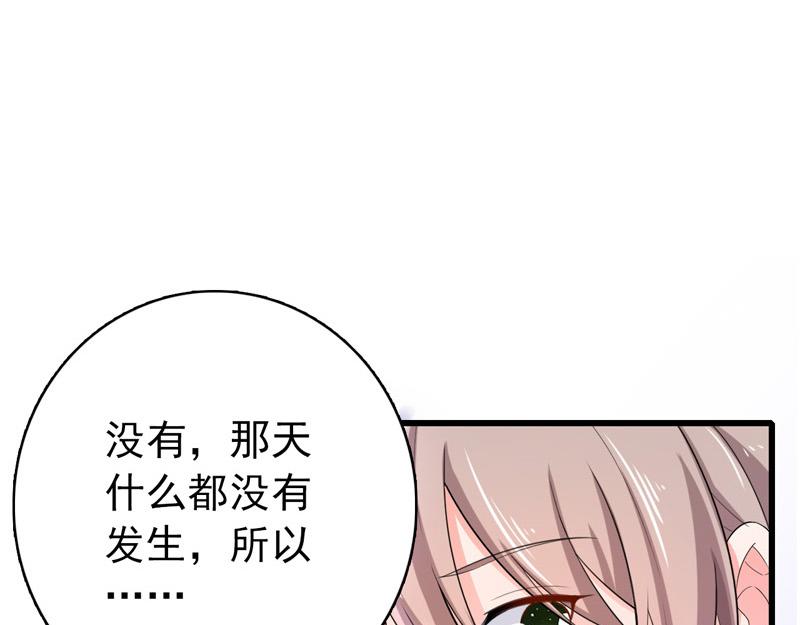 《骗婚总裁独宠小宝贝》第36话 第15页
