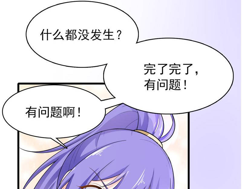《骗婚总裁独宠小宝贝》第36话 第17页