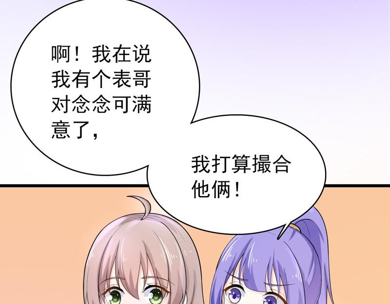 《骗婚总裁独宠小宝贝》第36话 第22页