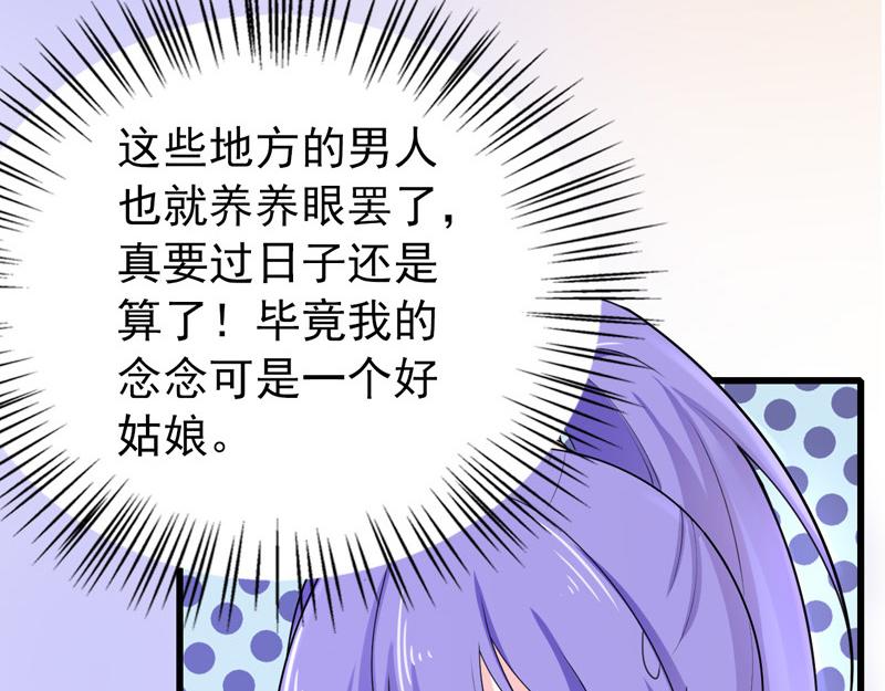 《骗婚总裁独宠小宝贝》第36话 第24页