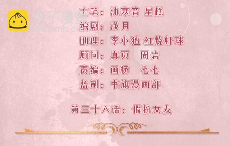 《骗婚总裁独宠小宝贝》第36话 第2页