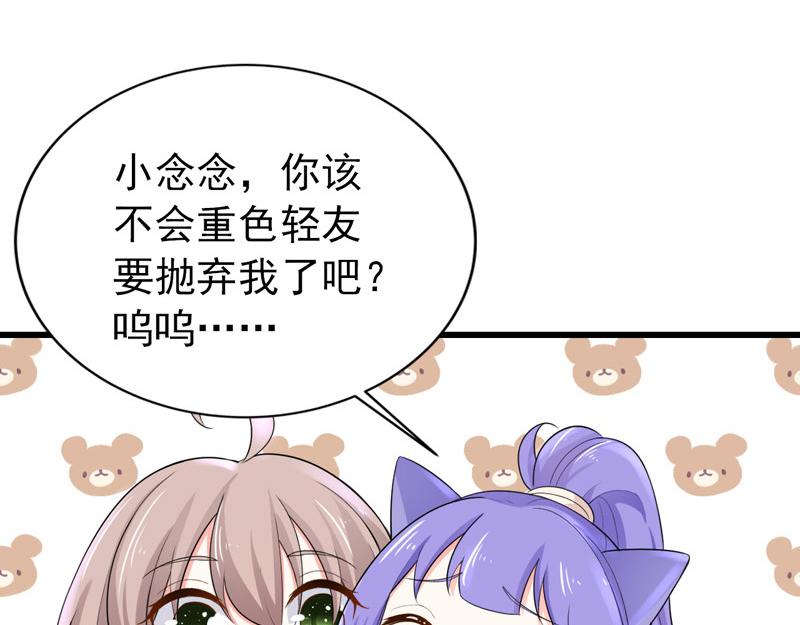 《骗婚总裁独宠小宝贝》第36话 第37页