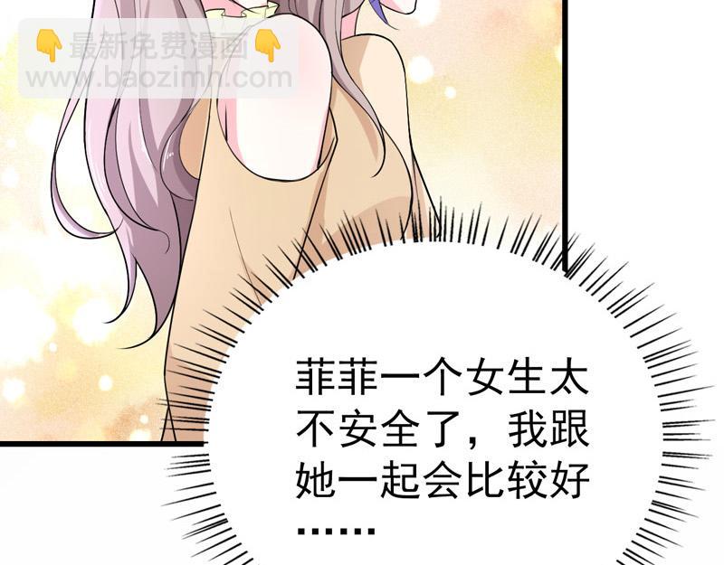 《骗婚总裁独宠小宝贝》第36话 第44页