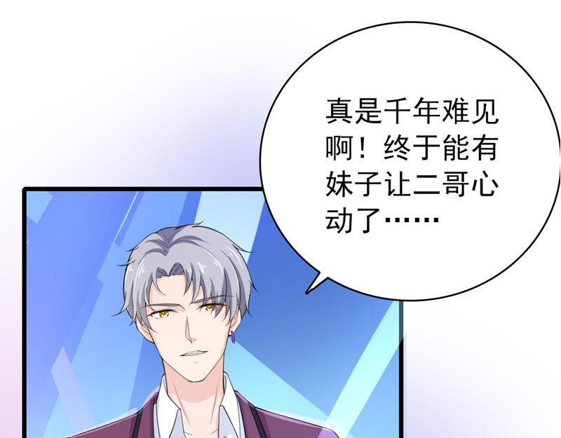 《骗婚总裁独宠小宝贝》第36话 第6页