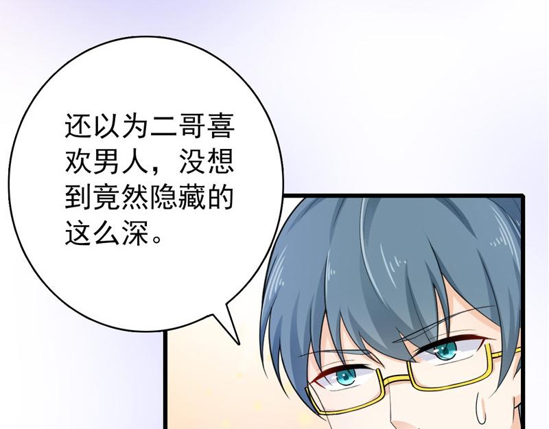 《骗婚总裁独宠小宝贝》第36话 第8页