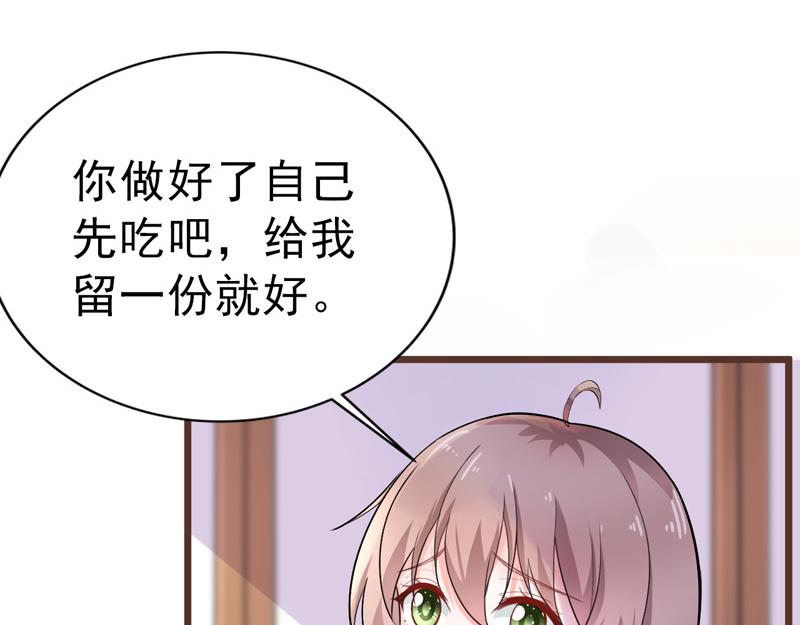 《骗婚总裁独宠小宝贝》第39话 第13页