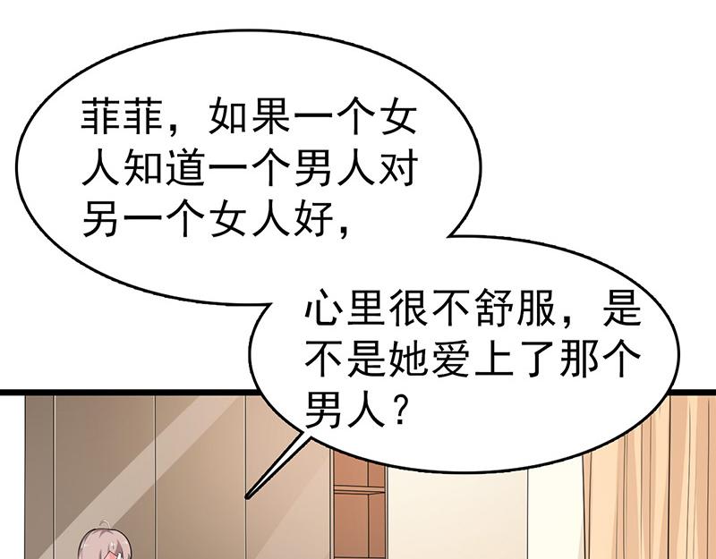《骗婚总裁独宠小宝贝》第39话 第19页