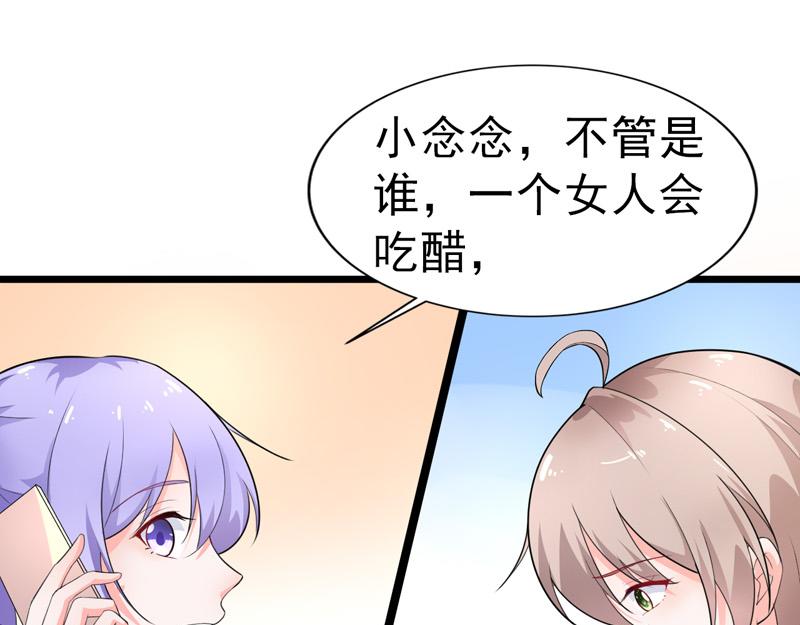 《骗婚总裁独宠小宝贝》第39话 第28页