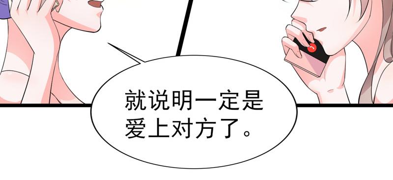 《骗婚总裁独宠小宝贝》第39话 第29页