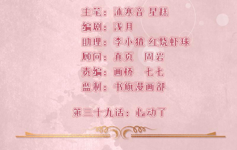 《骗婚总裁独宠小宝贝》第39话 第2页
