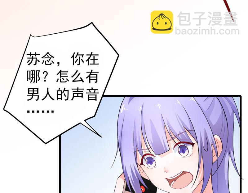 《骗婚总裁独宠小宝贝》第39话 第32页