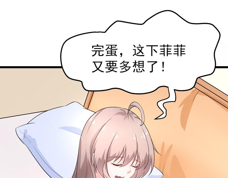 《骗婚总裁独宠小宝贝》第39话 第35页