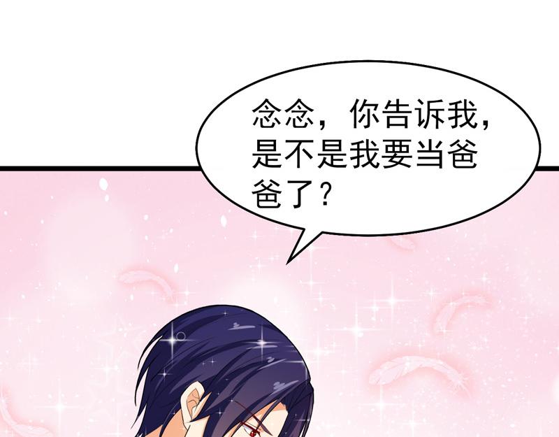 《骗婚总裁独宠小宝贝》第42话 第13页