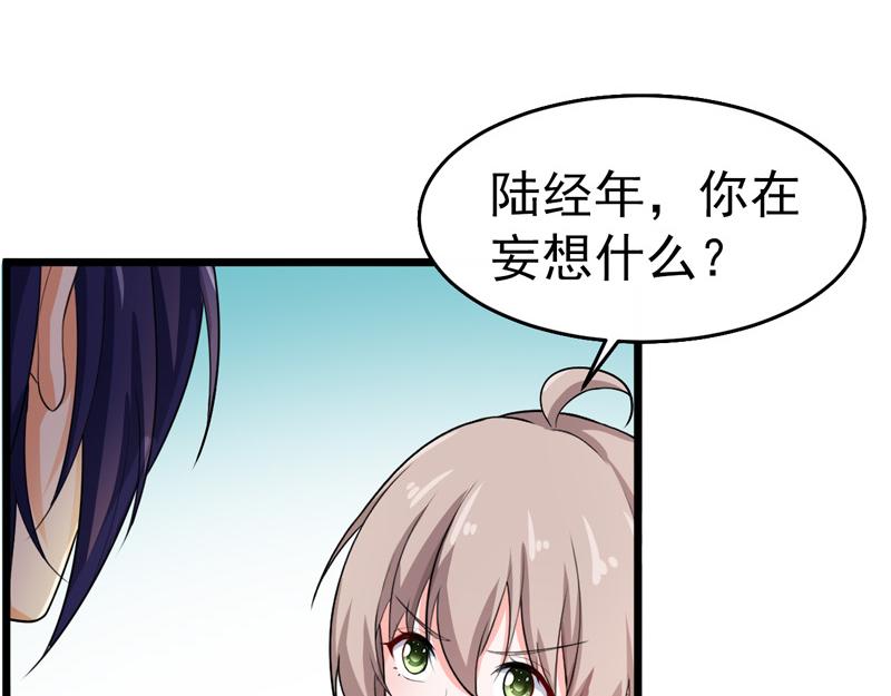 《骗婚总裁独宠小宝贝》第42话 第16页