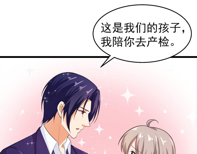 《骗婚总裁独宠小宝贝》第42话 第21页