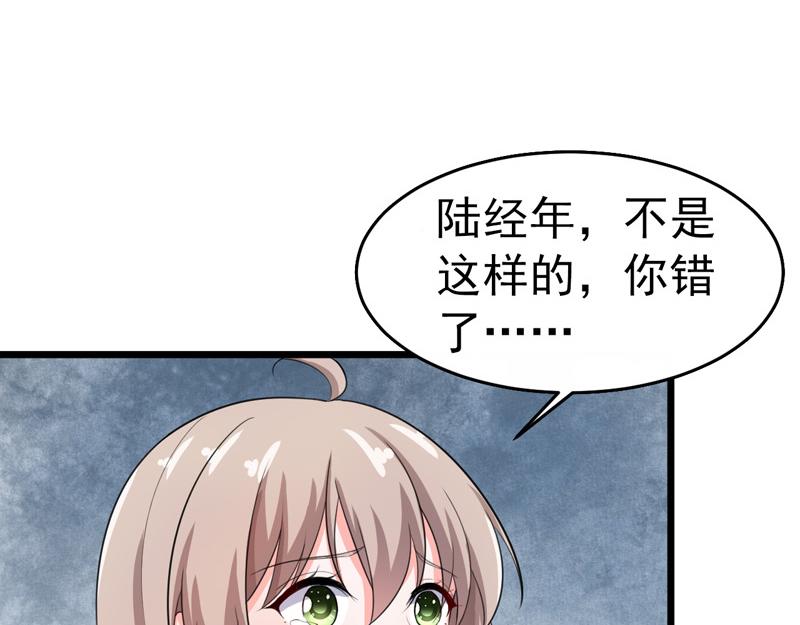 《骗婚总裁独宠小宝贝》第42话 第24页