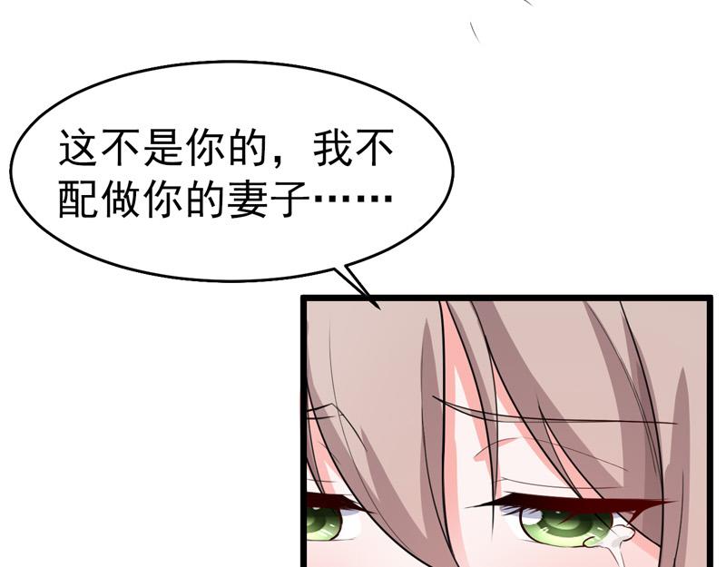 《骗婚总裁独宠小宝贝》第42话 第27页