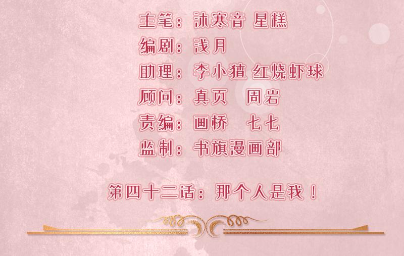 《骗婚总裁独宠小宝贝》第42话 第2页