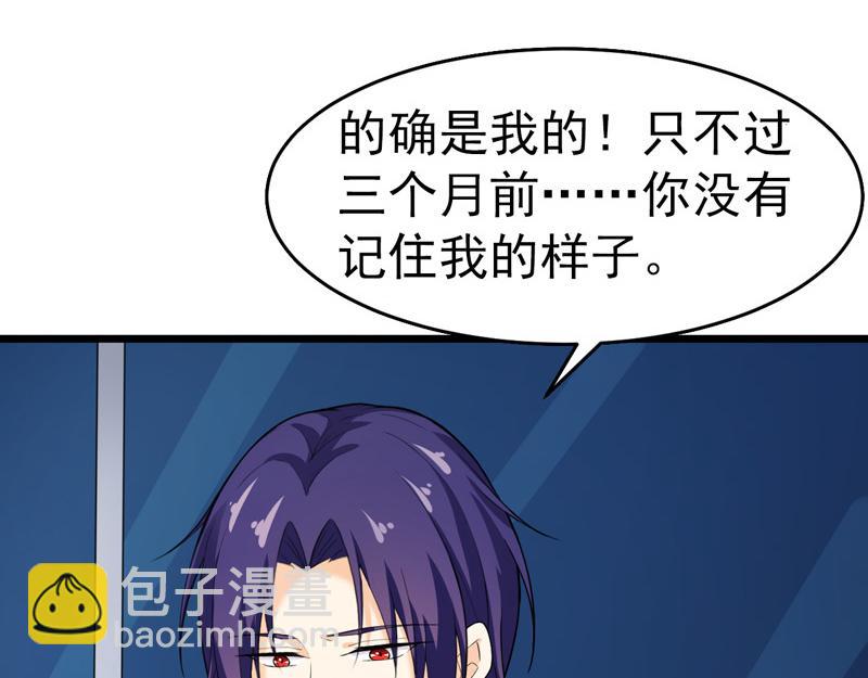 《骗婚总裁独宠小宝贝》第42话 第38页