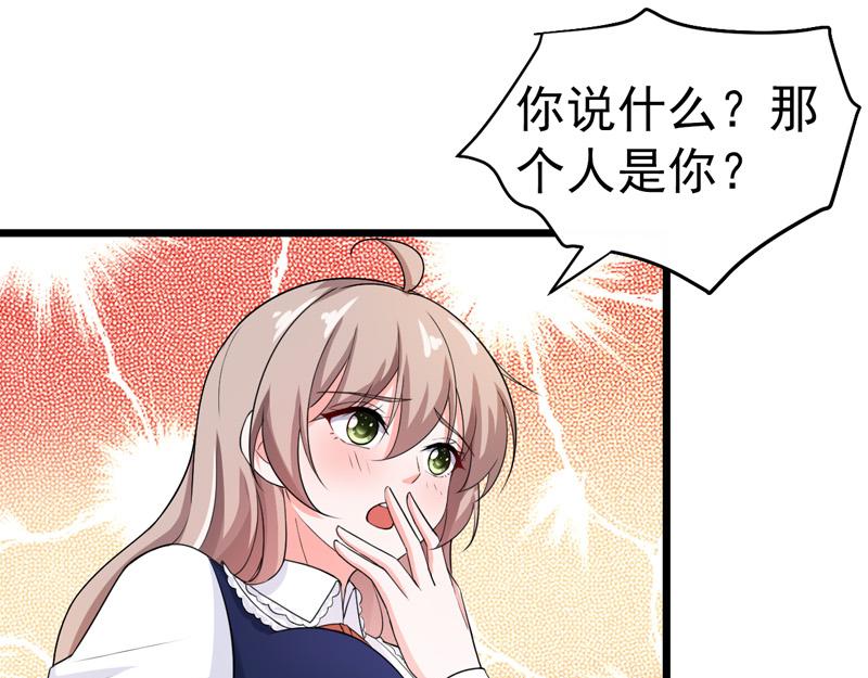 《骗婚总裁独宠小宝贝》第42话 第42页