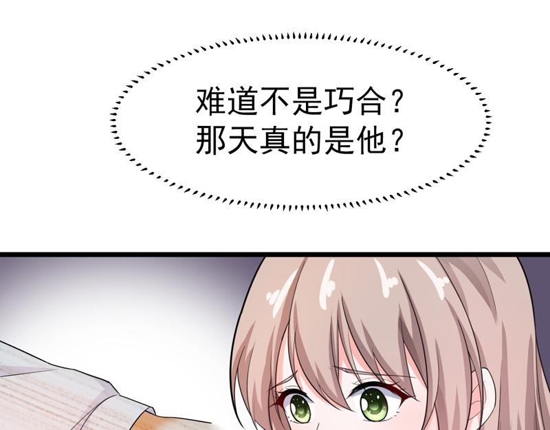 《骗婚总裁独宠小宝贝》第42话 第44页