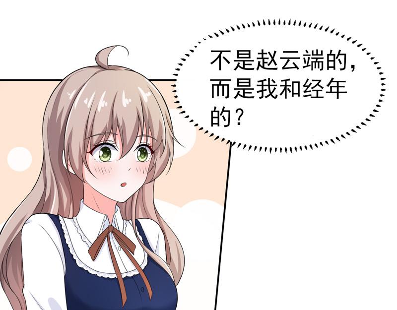 《骗婚总裁独宠小宝贝》第42话 第49页