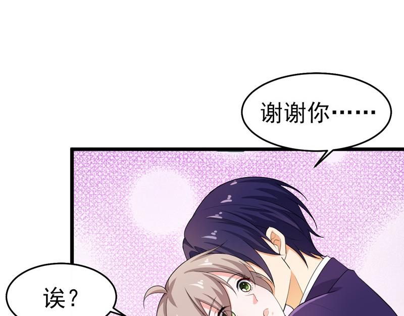 《骗婚总裁独宠小宝贝》第42话 第8页