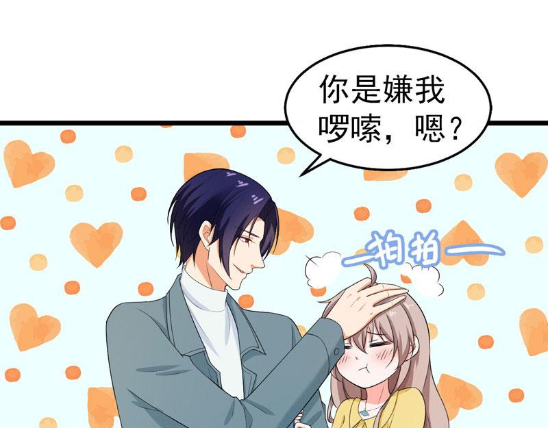 《骗婚总裁独宠小宝贝》第43话 第11页