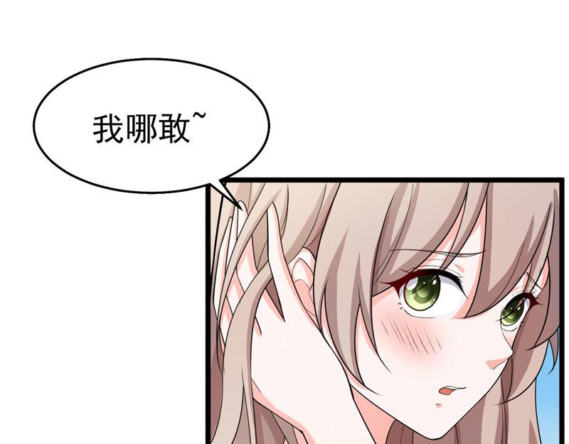 《骗婚总裁独宠小宝贝》第43话 第13页