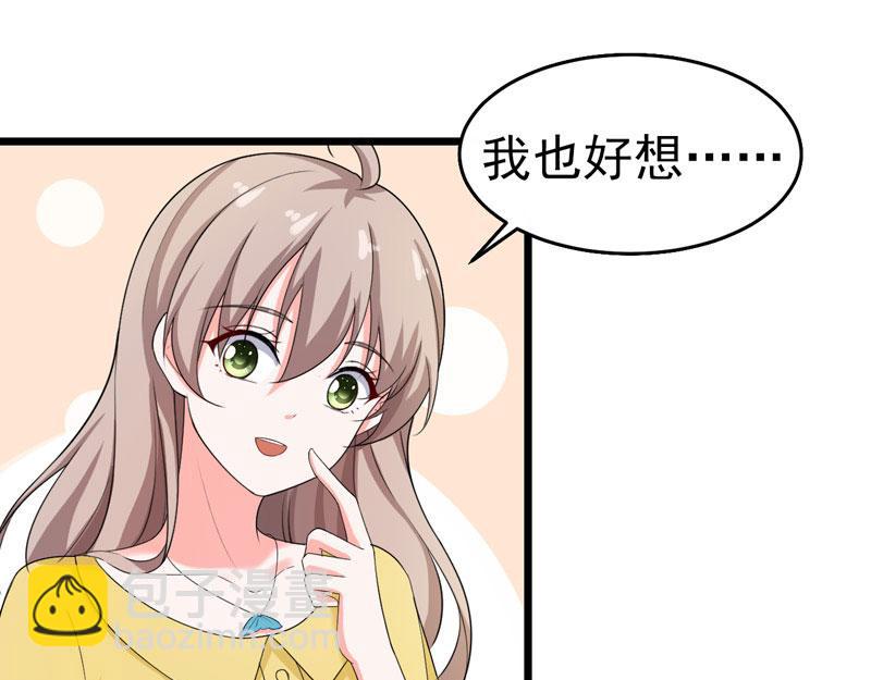《骗婚总裁独宠小宝贝》第43话 第19页