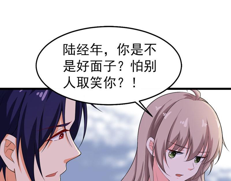 《骗婚总裁独宠小宝贝》第43话 第23页