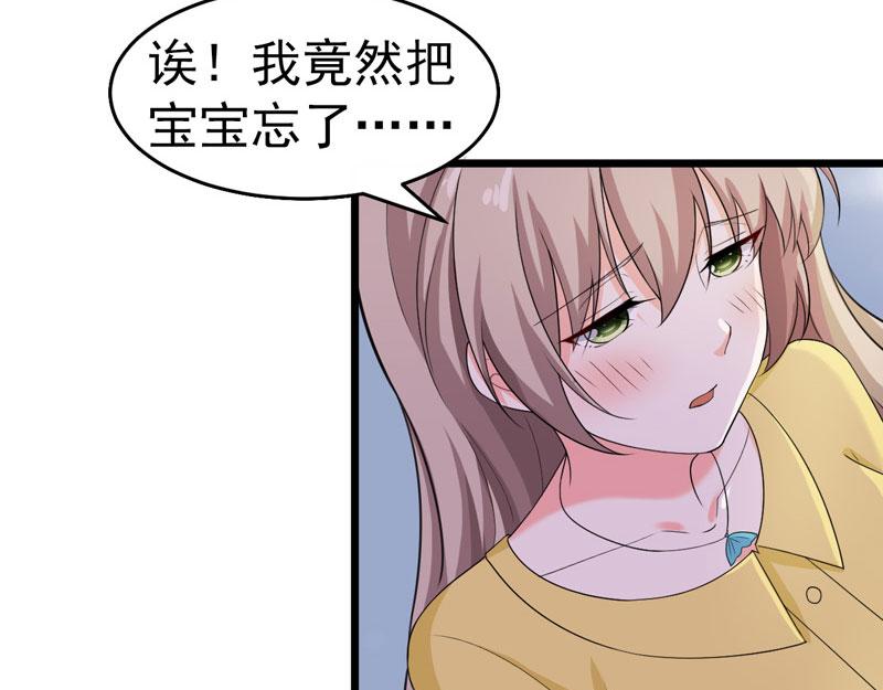 《骗婚总裁独宠小宝贝》第43话 第30页